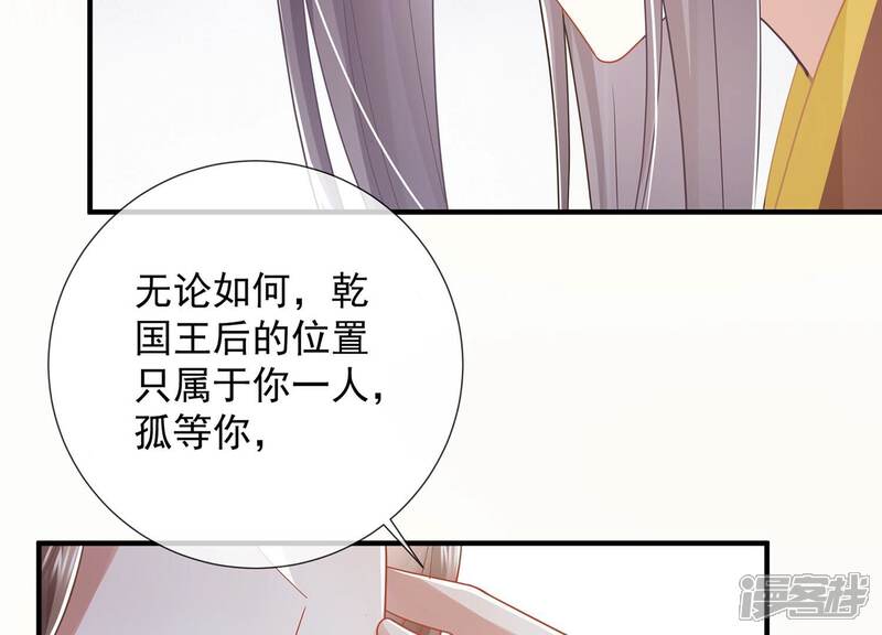 《反派宠妃太难当》第100话 该如何选择？ 第71页