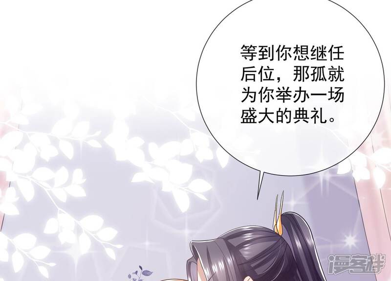 《反派宠妃太难当》第100话 该如何选择？ 第73页