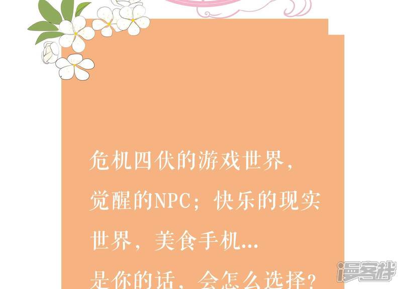 《反派宠妃太难当》第100话 该如何选择？ 第78页