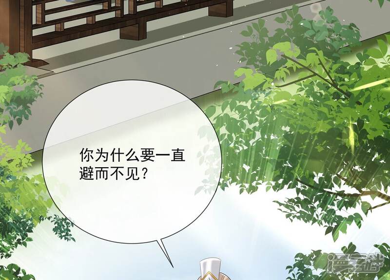 《反派宠妃太难当》第100话 该如何选择？ 第9页