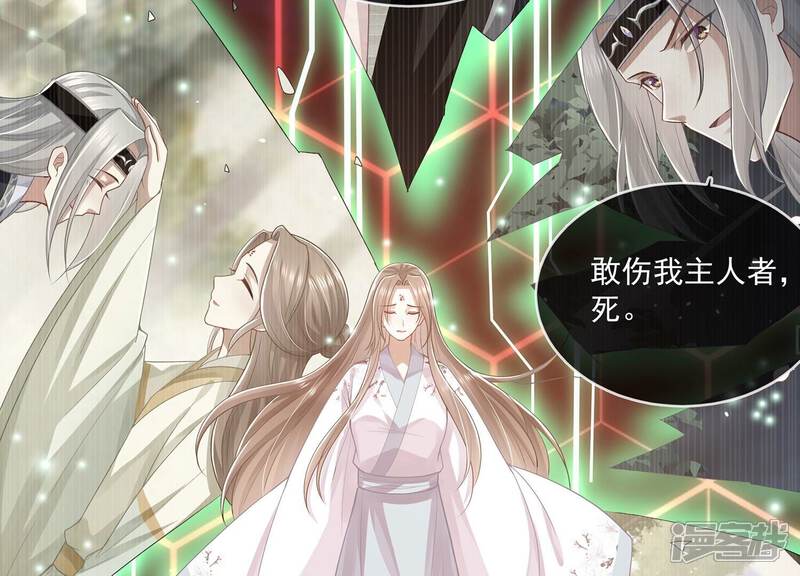 《反派宠妃太难当》第99话 我是谁 第10页