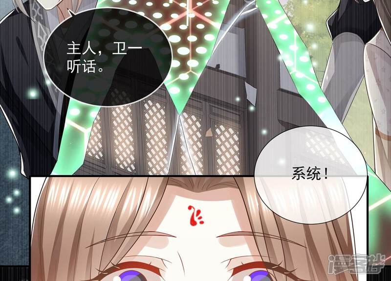 《反派宠妃太难当》第99话 我是谁 第12页