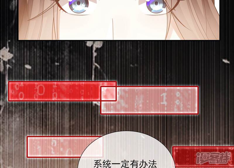 《反派宠妃太难当》第99话 我是谁 第13页
