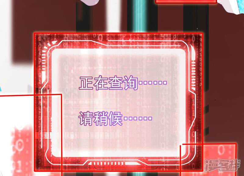 《反派宠妃太难当》第99话 我是谁 第20页