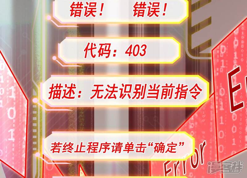 《反派宠妃太难当》第99话 我是谁 第22页