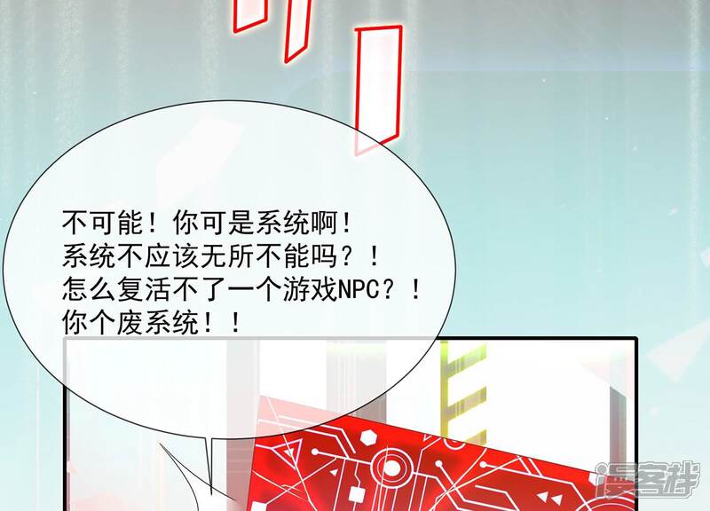 《反派宠妃太难当》第99话 我是谁 第27页