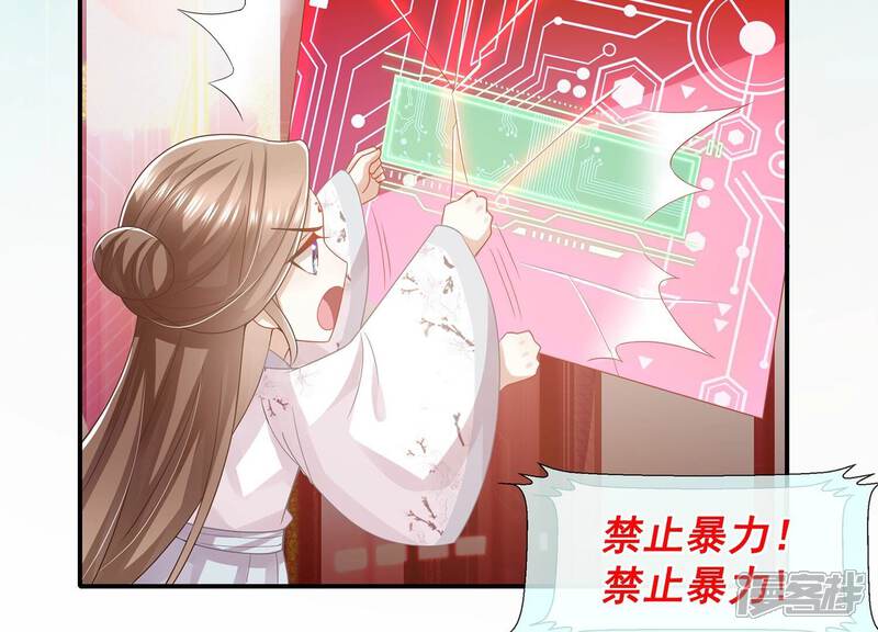 《反派宠妃太难当》第99话 我是谁 第28页