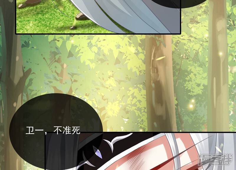 《反派宠妃太难当》第99话 我是谁 第40页
