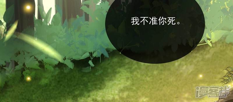 《反派宠妃太难当》第99话 我是谁 第42页