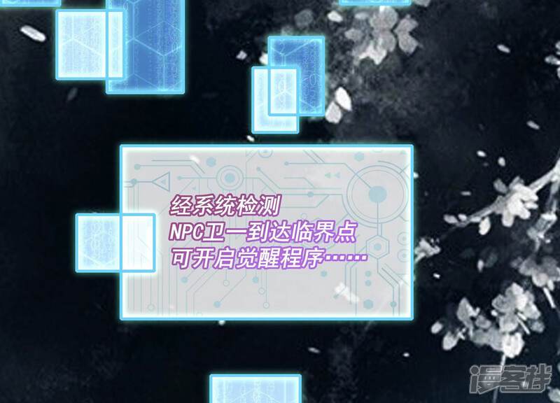 《反派宠妃太难当》第99话 我是谁 第46页