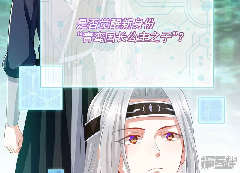 《反派宠妃太难当》第99话 我是谁 第50页