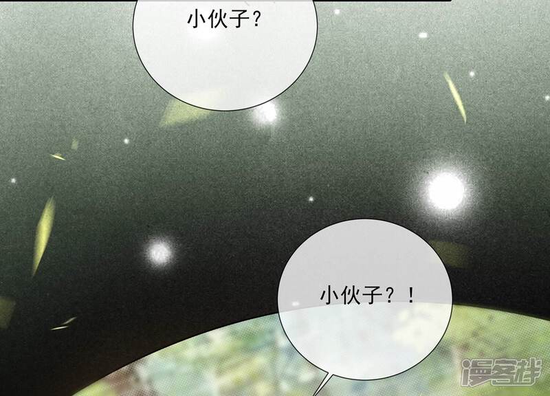 《反派宠妃太难当》第99话 我是谁 第56页