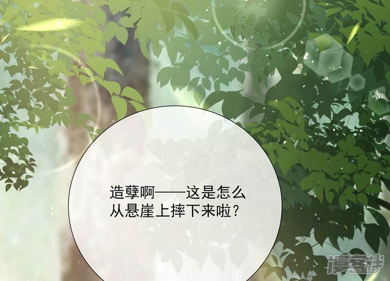 《反派宠妃太难当》第99话 我是谁 第59页
