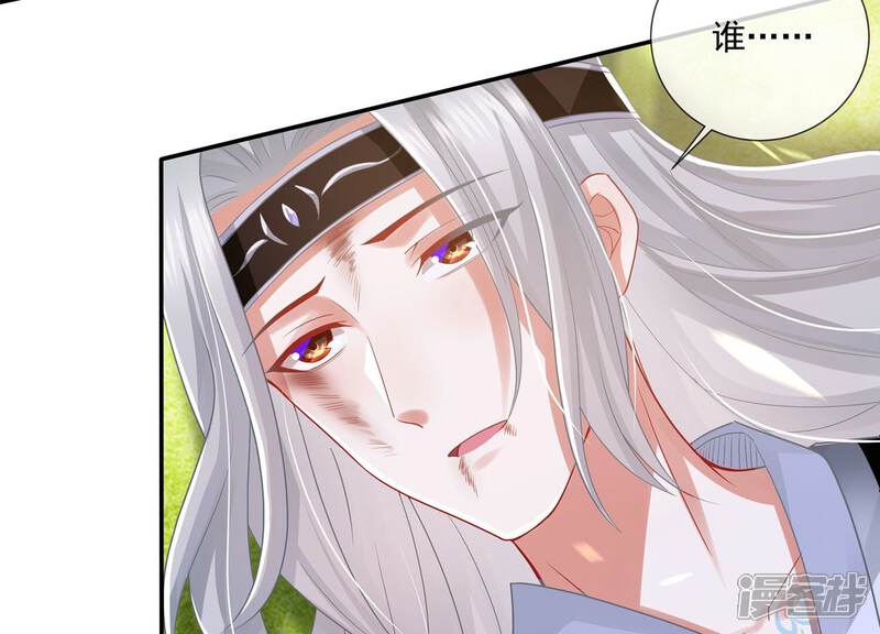 《反派宠妃太难当》第99话 我是谁 第63页