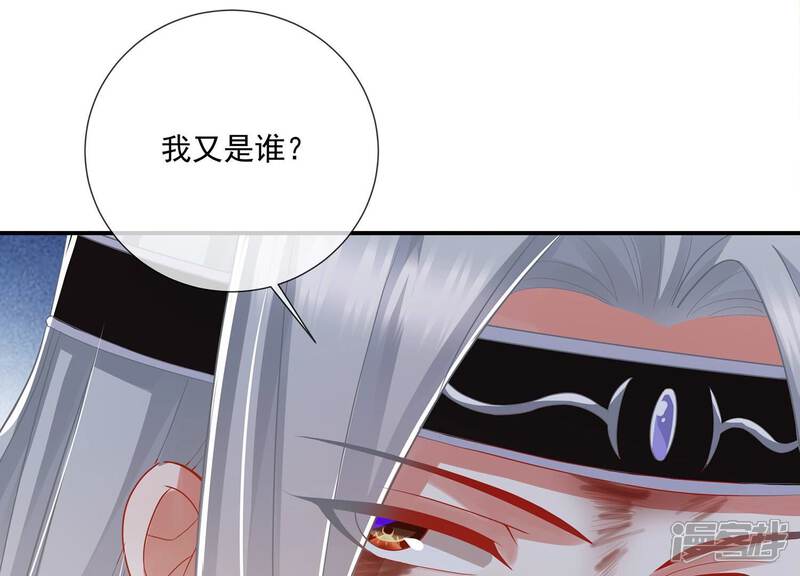 《反派宠妃太难当》第99话 我是谁 第69页