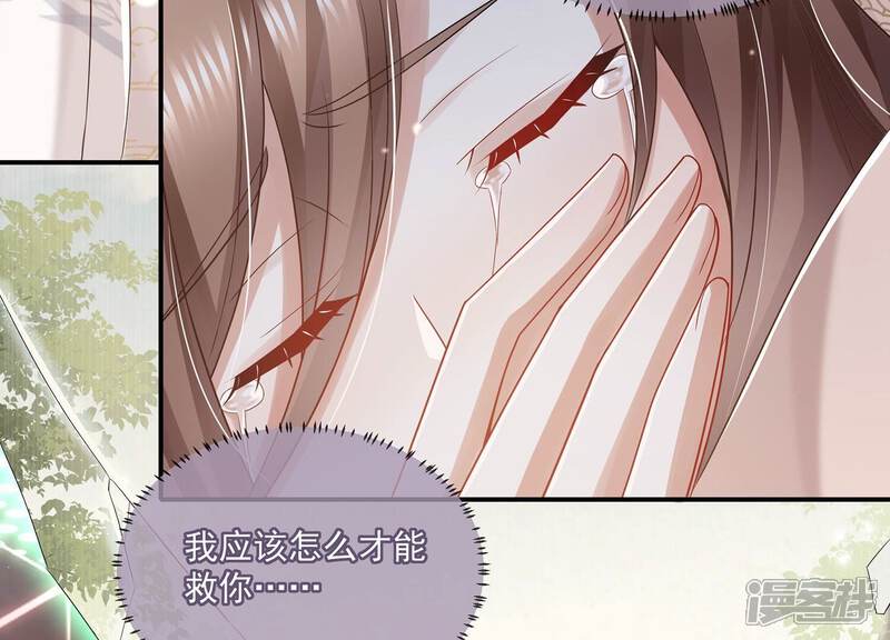 《反派宠妃太难当》第99话 我是谁 第8页