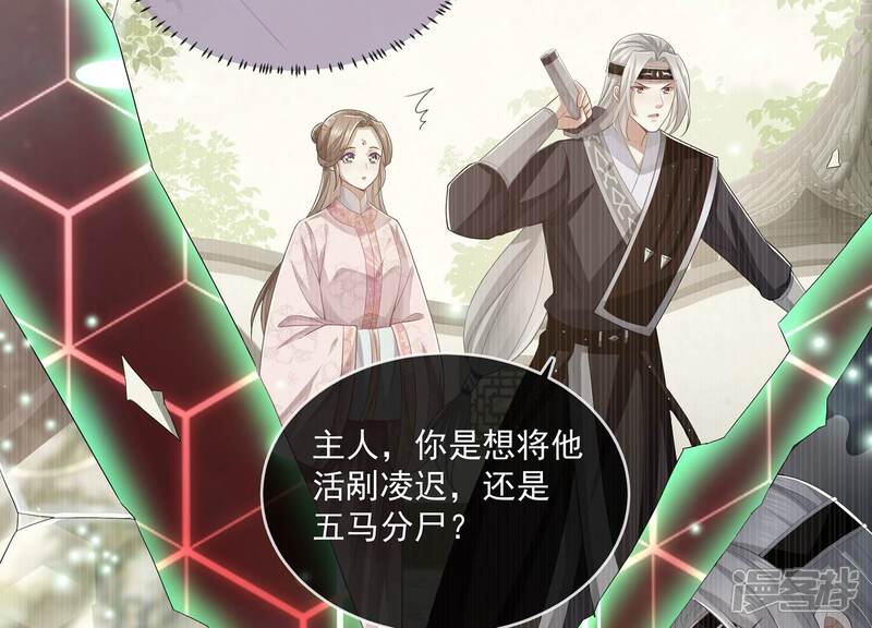 《反派宠妃太难当》第99话 我是谁 第9页