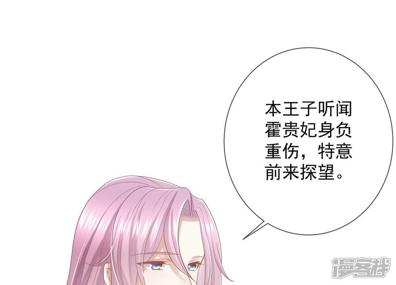 《反派宠妃太难当》第101话 万里山河不及霍水 第11页