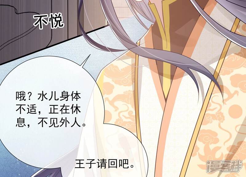 《反派宠妃太难当》第101话 万里山河不及霍水 第17页