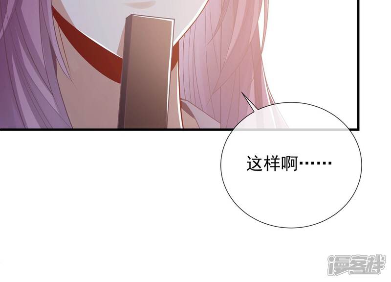 《反派宠妃太难当》第101话 万里山河不及霍水 第20页