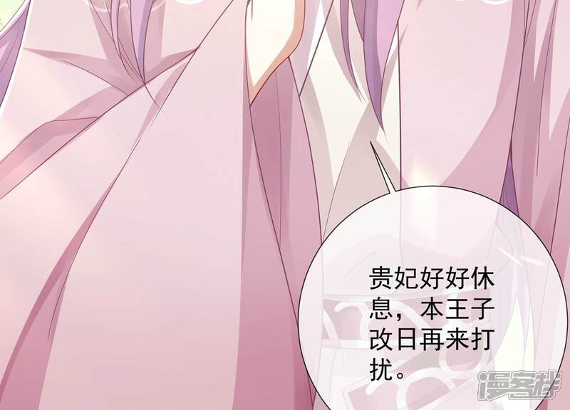 《反派宠妃太难当》第101话 万里山河不及霍水 第24页