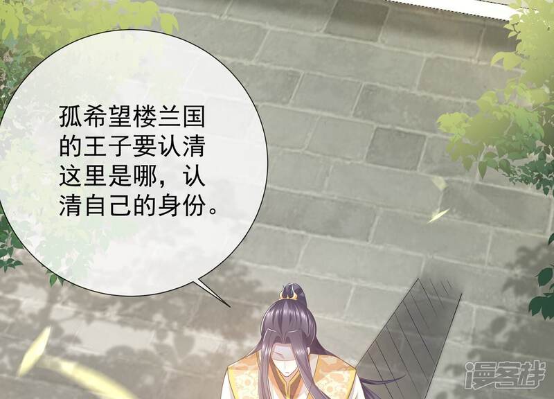 《反派宠妃太难当》第101话 万里山河不及霍水 第29页