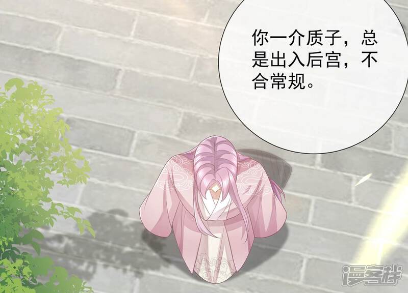 《反派宠妃太难当》第101话 万里山河不及霍水 第31页