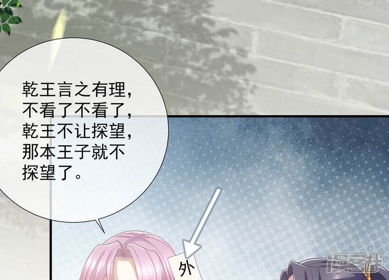 《反派宠妃太难当》第101话 万里山河不及霍水 第33页