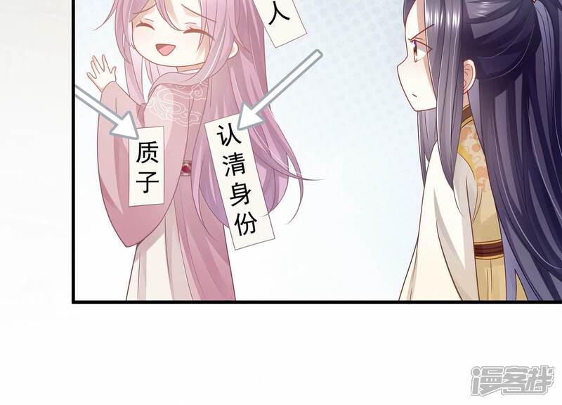 《反派宠妃太难当》第101话 万里山河不及霍水 第34页
