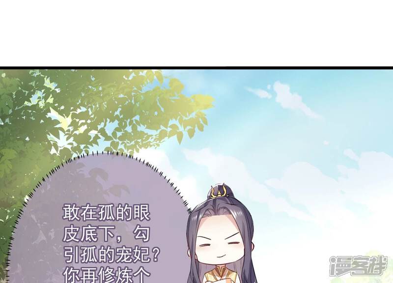 《反派宠妃太难当》第101话 万里山河不及霍水 第36页