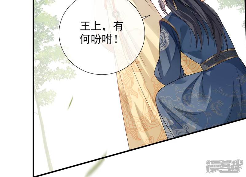 《反派宠妃太难当》第101话 万里山河不及霍水 第44页