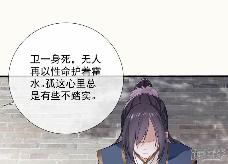 《反派宠妃太难当》第101话 万里山河不及霍水 第47页