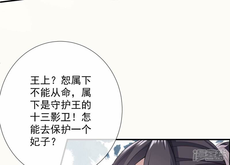 《反派宠妃太难当》第101话 万里山河不及霍水 第54页