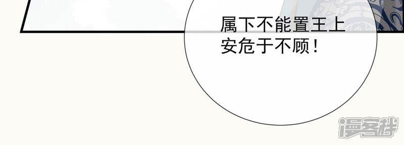 《反派宠妃太难当》第101话 万里山河不及霍水 第56页