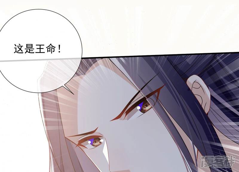 《反派宠妃太难当》第101话 万里山河不及霍水 第57页