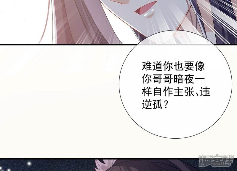 《反派宠妃太难当》第101话 万里山河不及霍水 第58页
