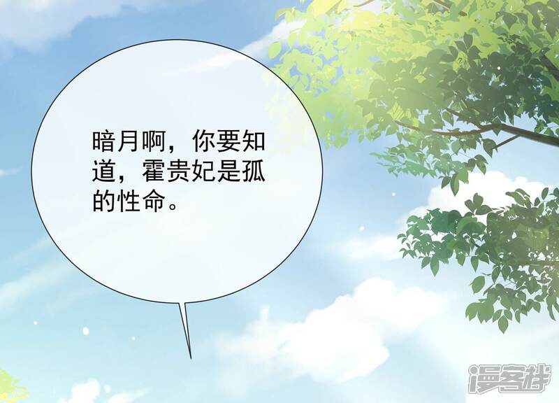《反派宠妃太难当》第101话 万里山河不及霍水 第61页