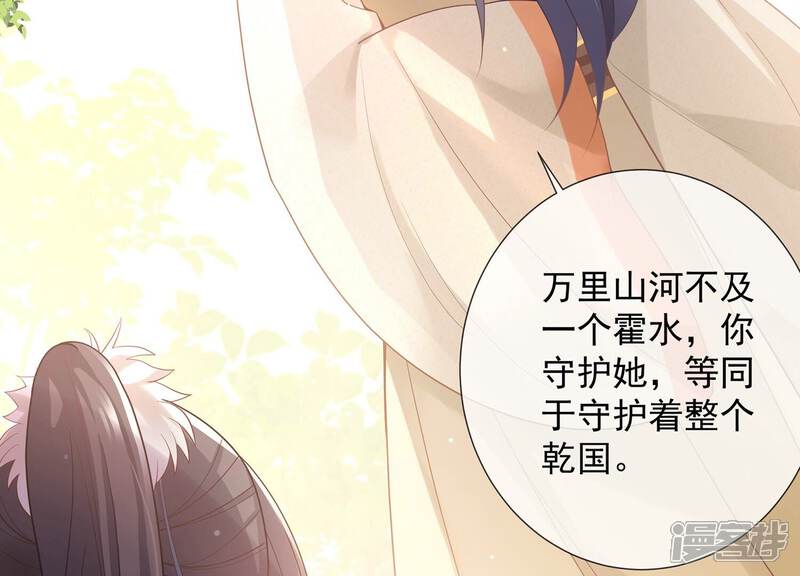 《反派宠妃太难当》第101话 万里山河不及霍水 第63页