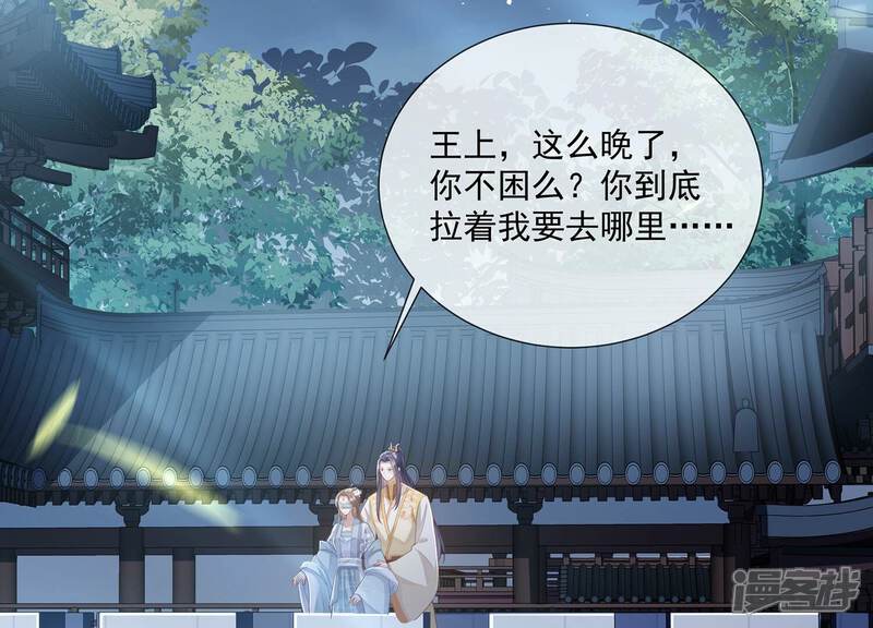 《反派宠妃太难当》第101话 万里山河不及霍水 第68页
