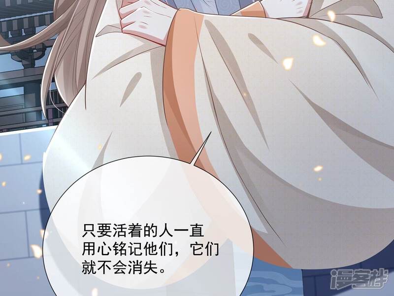 《反派宠妃太难当》第102话 凌妃的计谋 第10页