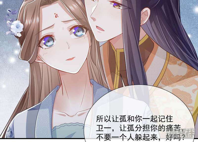 《反派宠妃太难当》第102话 凌妃的计谋 第12页