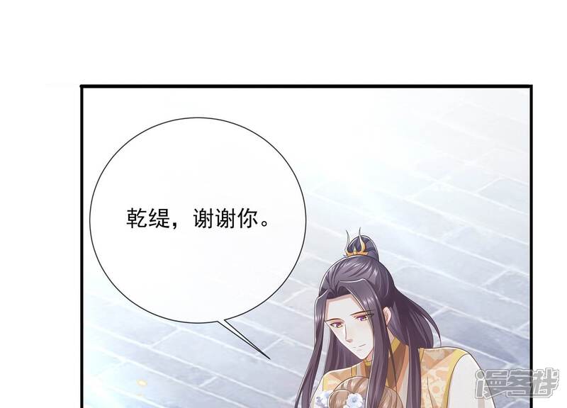 《反派宠妃太难当》第102话 凌妃的计谋 第14页