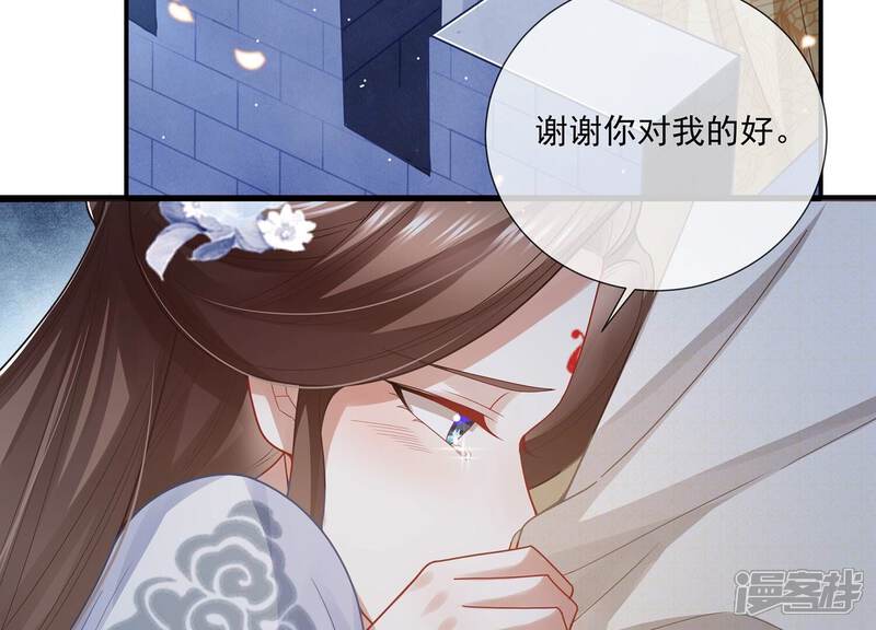 《反派宠妃太难当》第102话 凌妃的计谋 第16页