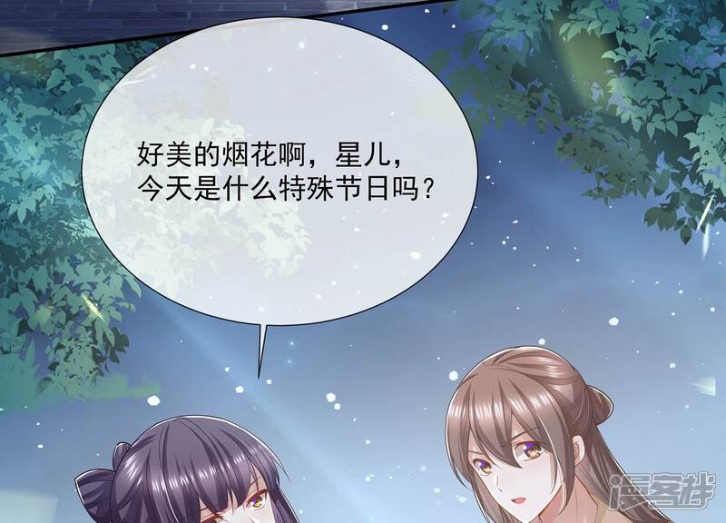 《反派宠妃太难当》第102话 凌妃的计谋 第24页