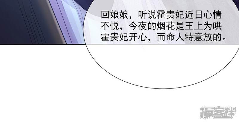 《反派宠妃太难当》第102话 凌妃的计谋 第26页