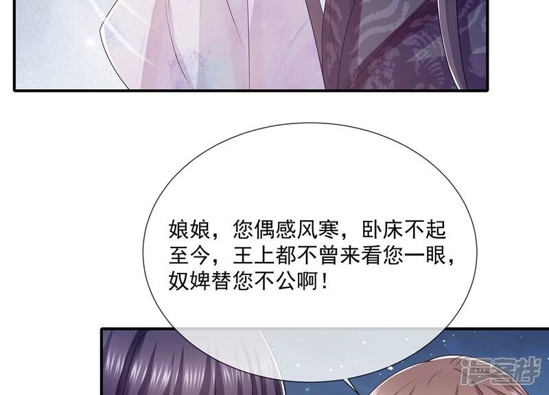《反派宠妃太难当》第102话 凌妃的计谋 第28页