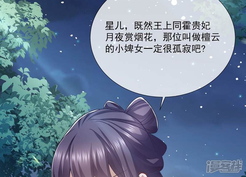 《反派宠妃太难当》第102话 凌妃的计谋 第31页