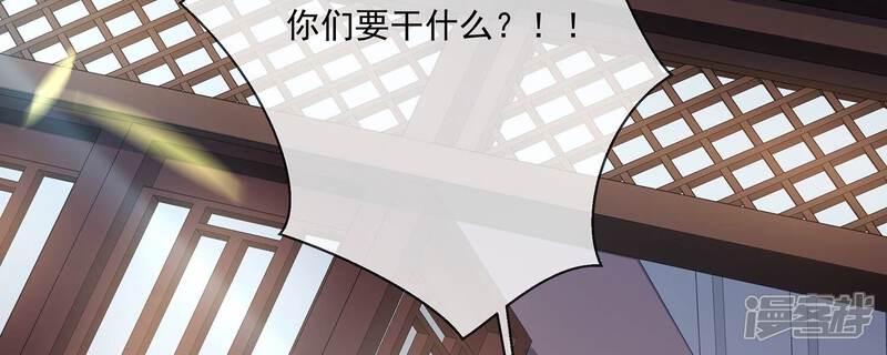 《反派宠妃太难当》第102话 凌妃的计谋 第37页