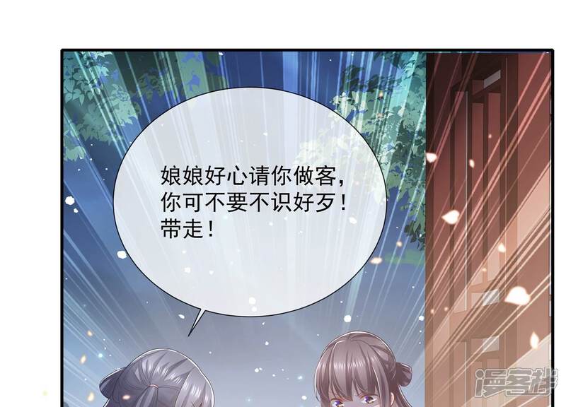 《反派宠妃太难当》第102话 凌妃的计谋 第40页