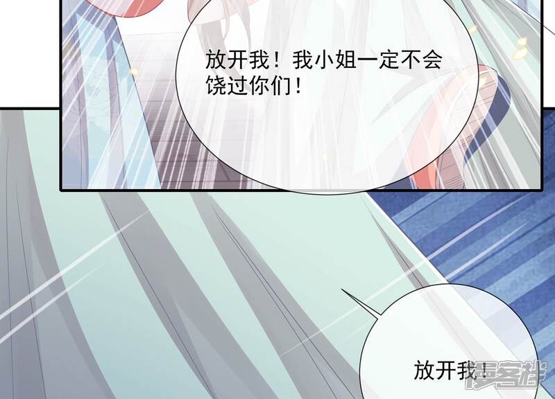 《反派宠妃太难当》第102话 凌妃的计谋 第42页